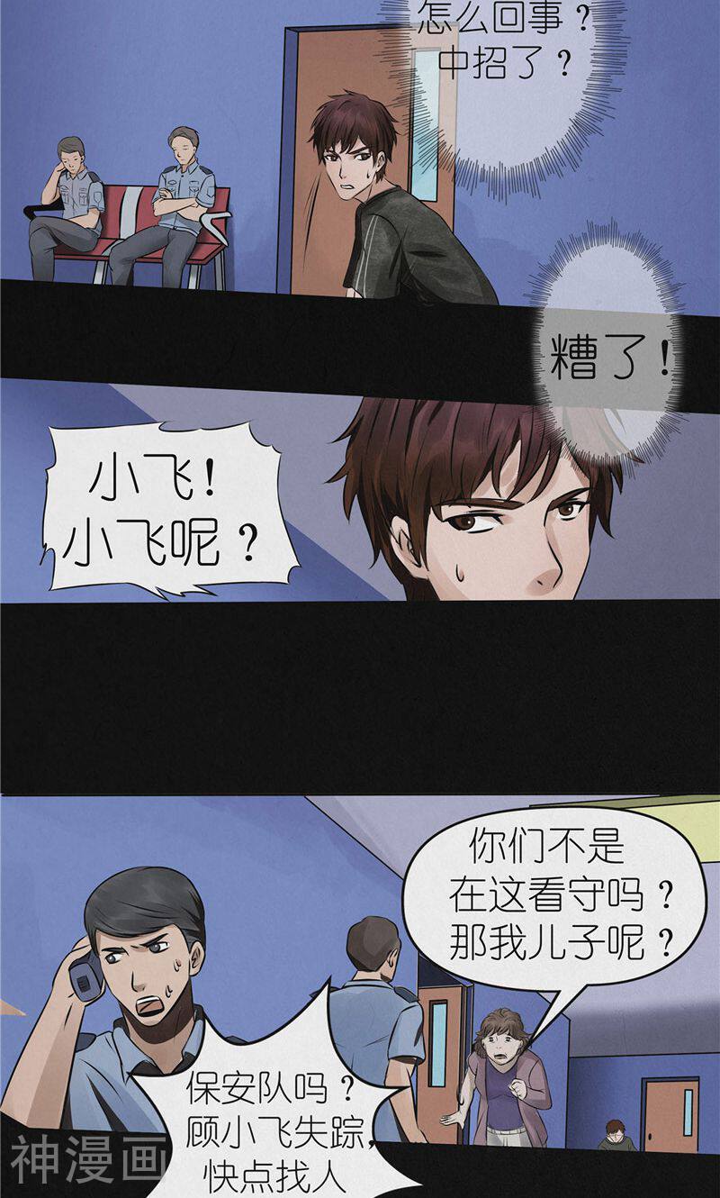 亡魂工厂韩漫全集-第40话 第四：唐二刀无删减无遮挡章节图片 